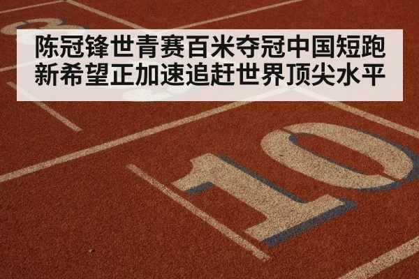 track and field race finish