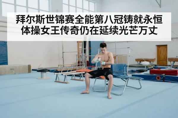 artistic gymnastics floor exercise